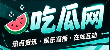 吃瓜网 Logo