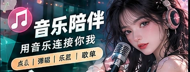 音乐舞台与演奏