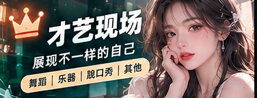 一场小型才艺展示需要哪些准备
